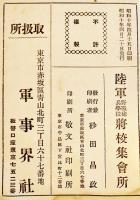 「ソ軍」野戦砲兵射撃法並研究　B6判158pシミ汚れ有り　陸軍野戦砲兵学校将校集会所発行　昭和10年