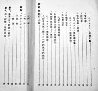 現代思想要領(倫理学仮教程附録)A5判60p　予科第六中隊第五区隊小澤平三記名有り　戦前