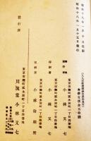 九九式軽機関銃取扱法　A5判100p背痛及経年劣化本　陸普第7898号　陸軍省印刷　昭和18年