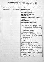 「會誌」第140号附録　海軍機関学會會誌記事目録一覧(明治34〜大正14年）A5判52p　大正15年