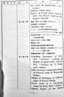 「會誌」第140号附録　海軍機関学會會誌記事目録一覧(明治34〜大正14年）A5判52p　大正15年