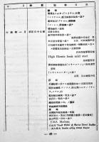 「會誌」第140号附録　海軍機関学會會誌記事目録一覧(明治34〜大正14年）A5判52p　大正15年