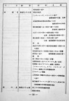 「會誌」第140号附録　海軍機関学會會誌記事目録一覧(明治34〜大正14年）A5判52p　大正15年