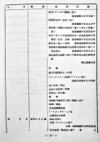 「會誌」第140号附録　海軍機関学會會誌記事目録一覧(明治34〜大正14年）A5判52p　大正15年