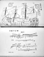 日本海防史料叢書第一巻　住田正一編　初版A5判313p並本　海防史料刊行会　昭和7年