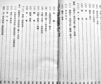 健兵対策ノ参考　A5判345p改訂版　陸軍戸山学校将校集会所発行　昭和17年　