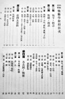 作戦要務令ニ基ク-初級幹部戦術学教程前篇(基本戦術) A5判箱444p少シミ有り　武揚堂書店　昭和14年　