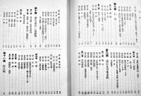 作戦要務令ニ基ク-初級幹部戦術学教程前篇(基本戦術) A5判箱444p少シミ有り　武揚堂書店　昭和14年　