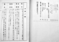 作戦要務令ニ基ク-初級幹部戦術学教程前篇(基本戦術) A5判箱444p少シミ有り　武揚堂書店　昭和14年　