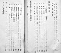 精神教育普通学参考-直喩衍義/歴史/地理/国文法/礼法一般参考　初任准士官講習参考書　昭和16年