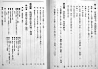 戦術研究上ノ着眼及原則問題ノ答解要領-戦闘之部前篇　某参謀編著　A5判462p並本　兵書出版社　昭和11年