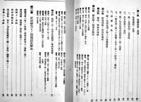 戦術研究上ノ着眼及原則問題ノ答解要領-戦闘之部前篇　某参謀編著　A5判462p並本　兵書出版社　昭和11年
