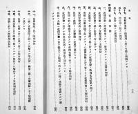 戦術研究上ノ着眼及原則問題ノ答解要領-戦闘之部前篇　某参謀編著　A5判462p並本　兵書出版社　昭和11年