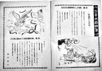 「漫画日本」新年号　表紙絵・加藤悦郎「やまとをみな決戦的春姿」大阪新聞社　昭和19年