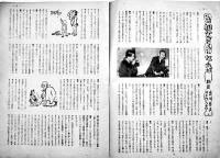 「漫画日本」新年号　表紙絵・加藤悦郎「やまとをみな決戦的春姿」大阪新聞社　昭和19年