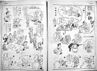 「漫画日本」新年号　表紙絵・加藤悦郎「やまとをみな決戦的春姿」大阪新聞社　昭和19年