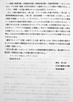 占領軍検閲雑誌目録・解題-昭和20年〜24年-　メリーランド大学蔵　奥泉栄三郎編　雄松堂書店　昭和57年