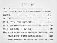 占領軍検閲雑誌目録・解題-昭和20年〜24年-　メリーランド大学蔵　奥泉栄三郎編　雄松堂書店　昭和57年