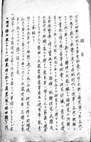 満洲事変間ニ於ケル兵器ニ関スル意見蒐録　歩兵第二十聯隊兵器委員複写　駐箚第二師団兵器部発行　昭和7年