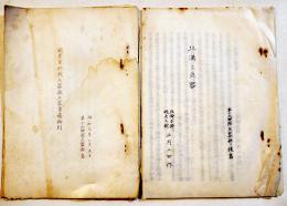 北満と兵器/関東軍野戦兵器廠兵器事務細則（2冊一括）各B5判孔版印刷　昭和9年