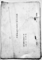 北満と兵器/関東軍野戦兵器廠兵器事務細則（2冊一括）各B5判孔版印刷　昭和9年