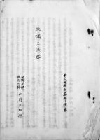 北満と兵器/関東軍野戦兵器廠兵器事務細則（2冊一括）各B5判孔版印刷　昭和9年