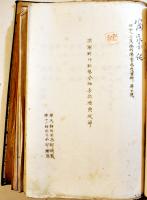 [秘]米軍ニ関スル研究資料(綴)　B5判厚冊　昭和9年〜11年