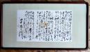 会津八一毛筆書簡幅（紙本墨書絵入便箋3枚）田中忠太(有恒学舎）宛　本紙39×23㎝ 額62.5×35㎝