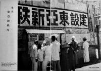 現地編輯「北支」第13号　華北交通(株)資業局資料課編輯　B5判グラビア30p+本文15p　第一書房　昭和15年