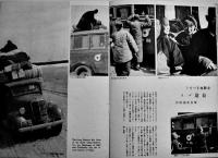 現地編輯「北支」第13号　華北交通(株)資業局資料課編輯　B5判グラビア30p+本文15p　第一書房　昭和15年