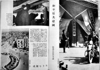 現地編輯「北支」第13号　華北交通(株)資業局資料課編輯　B5判グラビア30p+本文15p　第一書房　昭和15年