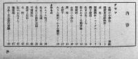 現地編輯「北支」第13号　華北交通(株)資業局資料課編輯　B5判グラビア30p+本文15p　第一書房　昭和15年