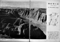 現地編輯「北支」第12号　華北交通(株)資業局資料課編輯　B5判グラビア32p+本文15p　第一書房　昭和15年