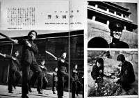 現地編輯「北支」第12号　華北交通(株)資業局資料課編輯　B5判グラビア32p+本文15p　第一書房　昭和15年