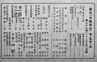 「華文大阪毎日」第78号　B5判52p並本　大阪毎日新聞社/東京日日新聞社　昭和17年