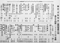 「華文大阪毎日」第34号　B5判52p並本　大阪毎日新聞社/東京日日新聞社　昭和15年