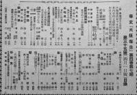 「華文大阪毎日」第35号　B5判52p並本　大阪毎日新聞社/東京日日新聞社　昭和15年