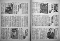 「華文大阪毎日」第35号　B5判52p並本　大阪毎日新聞社/東京日日新聞社　昭和15年