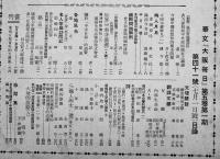 「華文大阪毎日」第41号恭迎満洲帝国皇帝陛下特輯　B5判52p並本　大阪毎日新聞社/東京日日新聞社　昭和15年
