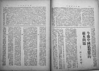 「華文大阪毎日」第41号恭迎満洲帝国皇帝陛下特輯　B5判52p並本　大阪毎日新聞社/東京日日新聞社　昭和15年