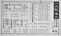 「華文大阪毎日」第91号　B5判52p並本　大阪毎日新聞社/東京日日新聞社　昭和16年