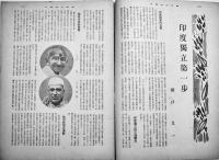 「華文大阪毎日」第91号　B5判52p並本　大阪毎日新聞社/東京日日新聞社　昭和16年