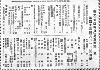「華文大阪毎日」第43号　B5判52p並本　大阪毎日新聞社/東京日日新聞社　昭和15年
