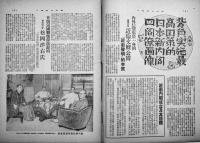 「華文大阪毎日」第43号　B5判52p並本　大阪毎日新聞社/東京日日新聞社　昭和15年
