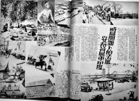 「華文大阪毎日」第43号　B5判52p並本　大阪毎日新聞社/東京日日新聞社　昭和15年