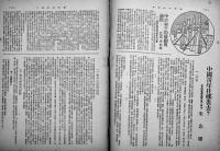 「華文大阪毎日」第44号　B5判52p並本　大阪毎日新聞社/東京日日新聞社　昭和15年