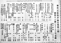 「華文大阪毎日」第42号　B5判52p並本　大阪毎日新聞社/東京日日新聞社　昭和15年