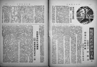 「華文大阪毎日」第47号　B5判52p並本　大阪毎日新聞社/東京日日新聞社　昭和15年　