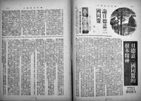 「華文大阪毎日」第48号　B5判52p並本　大阪毎日新聞社/東京日日新聞社　昭和15年