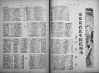 「華文大阪毎日」第74号　B5判52p並本　大阪毎日新聞社/東京日日新聞社　昭和16年